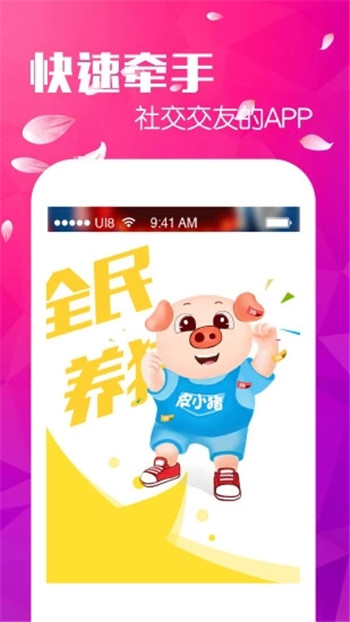全民养猪苹果版截图